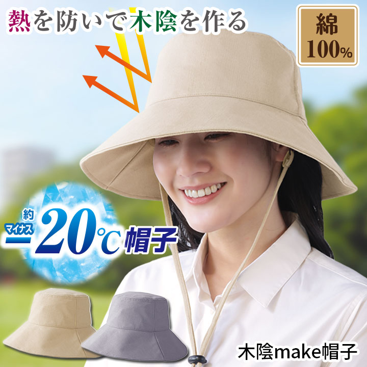 Z3296】木陰make帽子