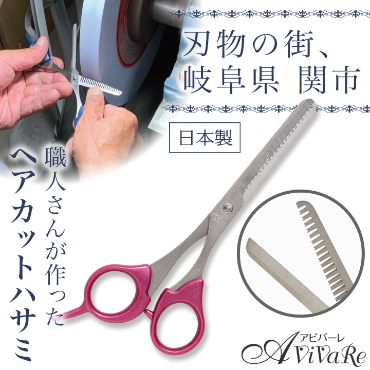Z1721】【美容・健康】職人さんの散髪カットハサミ