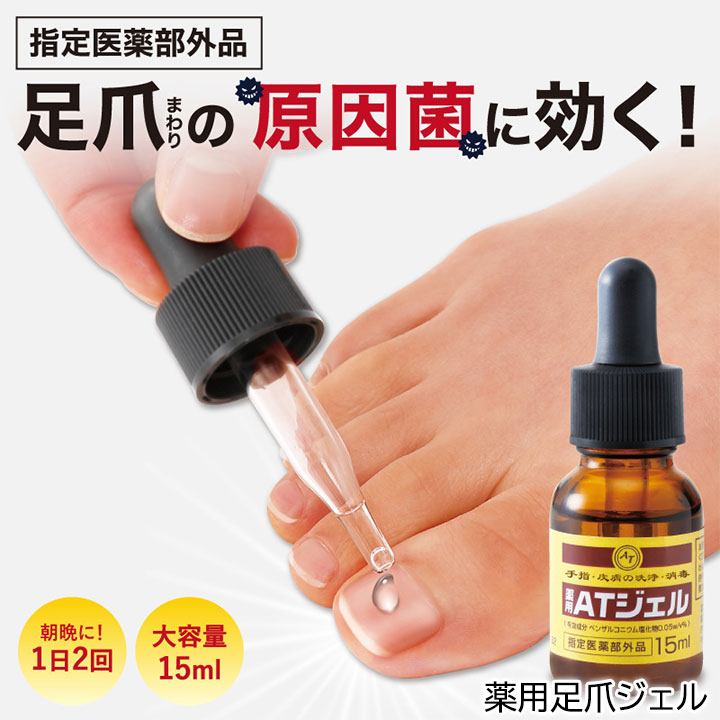 ⭐︎薬用爪ジェル3箱セット⭐︎爪トラブルの方も必見！ Z3370】薬用 足爪ジェル