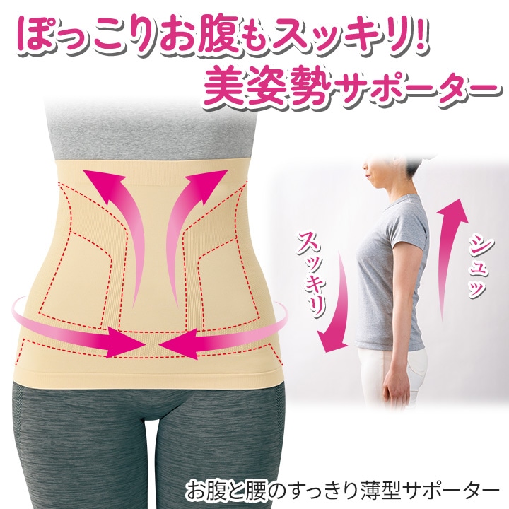 Z3387】お腹と腰のすっきり薄型サポーター