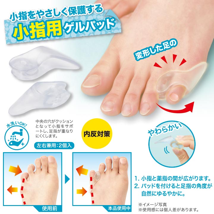Z0021 フットケア 小指ジェルパッド 2個入