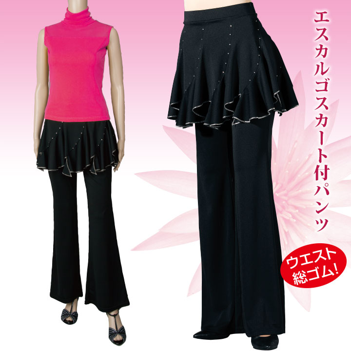 2560】【ダンス衣装】エスカルゴスカート付きパンツ 黒 TK1349-1