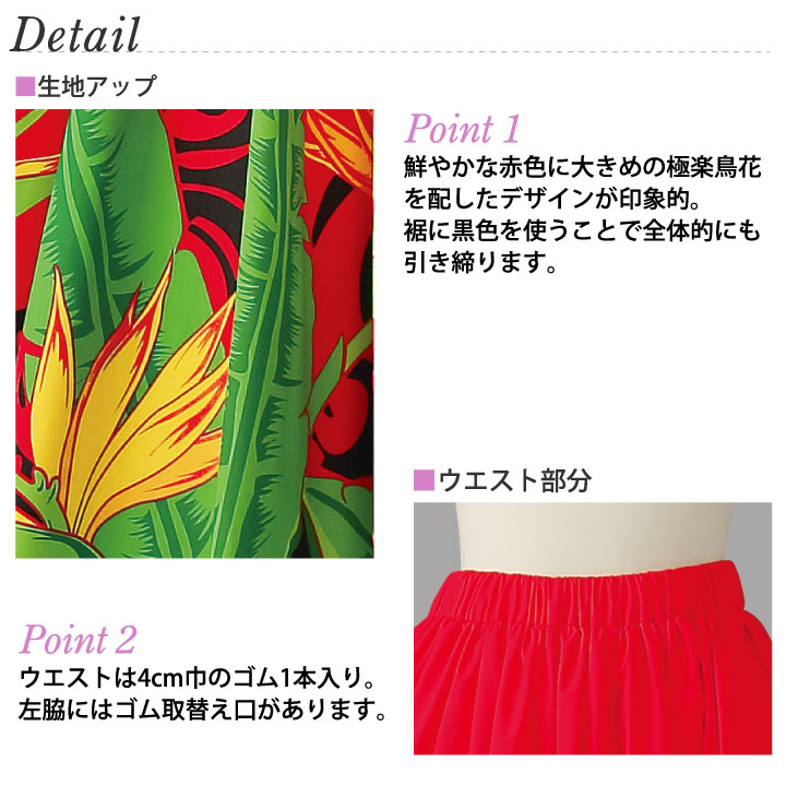 即納☆【3575】【フラダンス衣装】フラダンススカート 赤系 SK508
