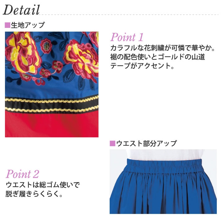 3589】【フォークダンス衣装】花刺繍スカート SK588