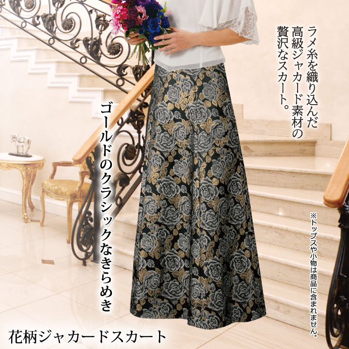 週末限定直輸入♪ 美品 花柄スカート ジャカード織 バウムウンドヘル