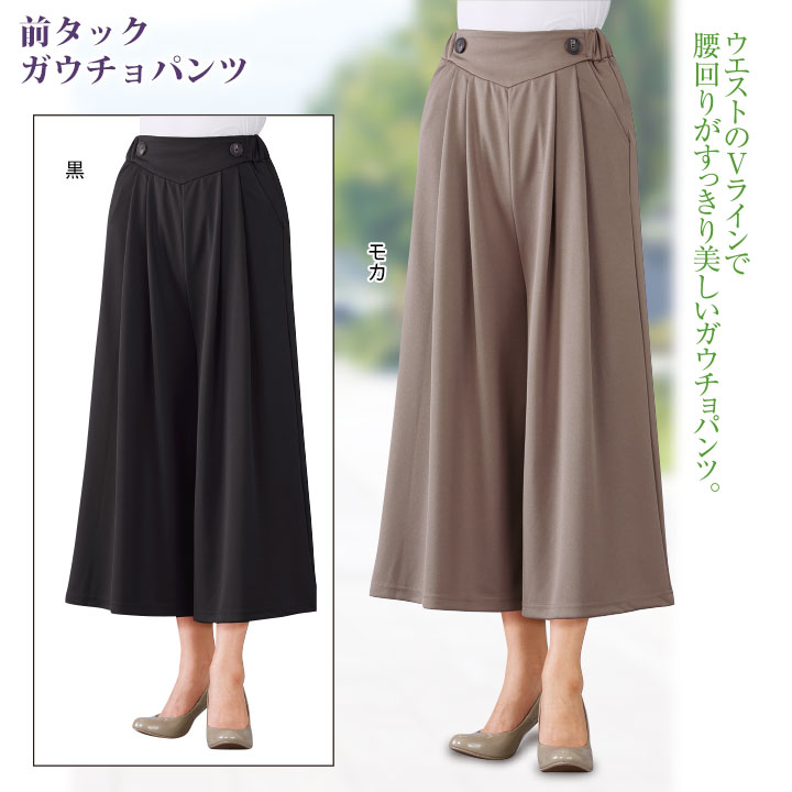 在庫限りセール 90797 レディースパンツ 前タックガウチョ