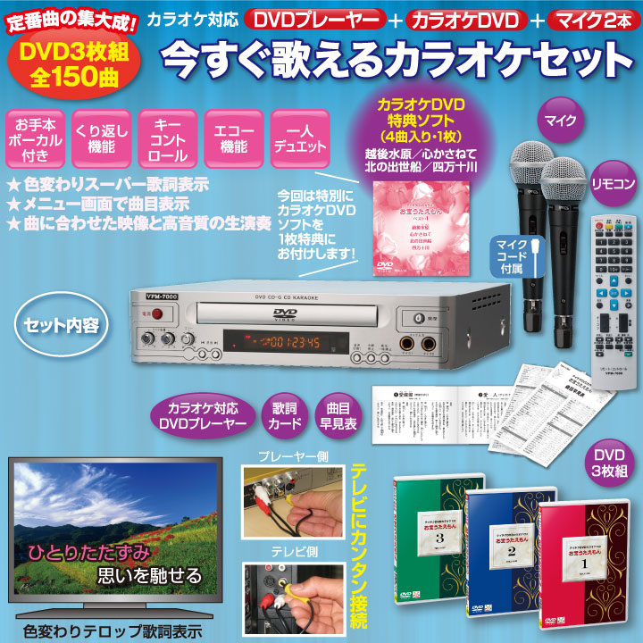 Z0695】【テイチクDVDカラオケ】お宝うたえもんJOY マイク２本セット