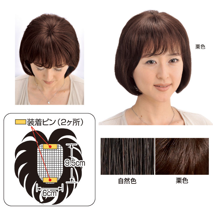 Z0238】【自然に若々しく】モアヘアピース