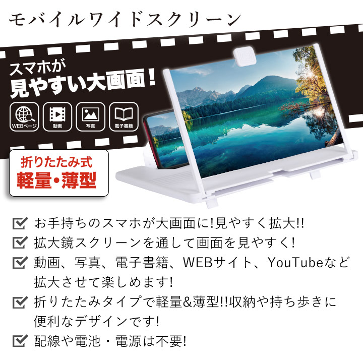 Z1567 便利グッズ モバイルワイドスクリーン