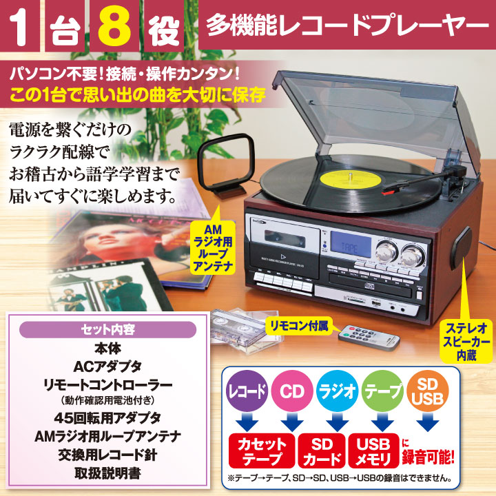 レコード プレーヤー リモコン付 CD レコード カセットテープ ラジオ SD