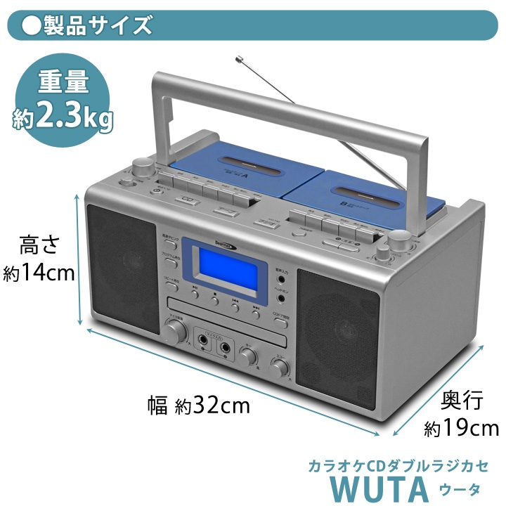 【Z1804】【オーディオ家電】カラオケCDダブルラジカセWUTA 