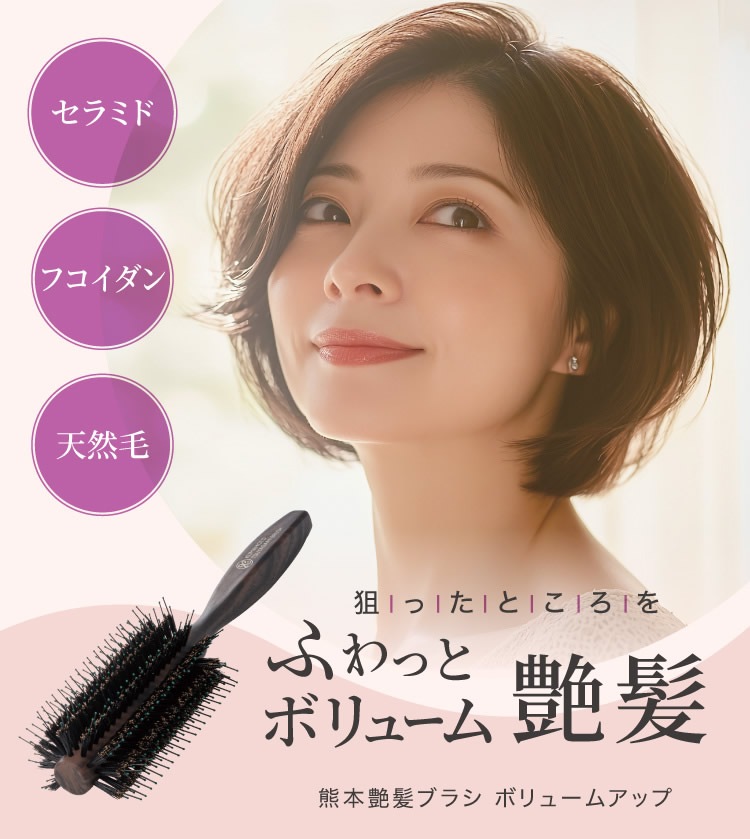 熊本艶髪ブラシ ボリュームアップ 日本製 ヘアブラシ サロン ブラシ