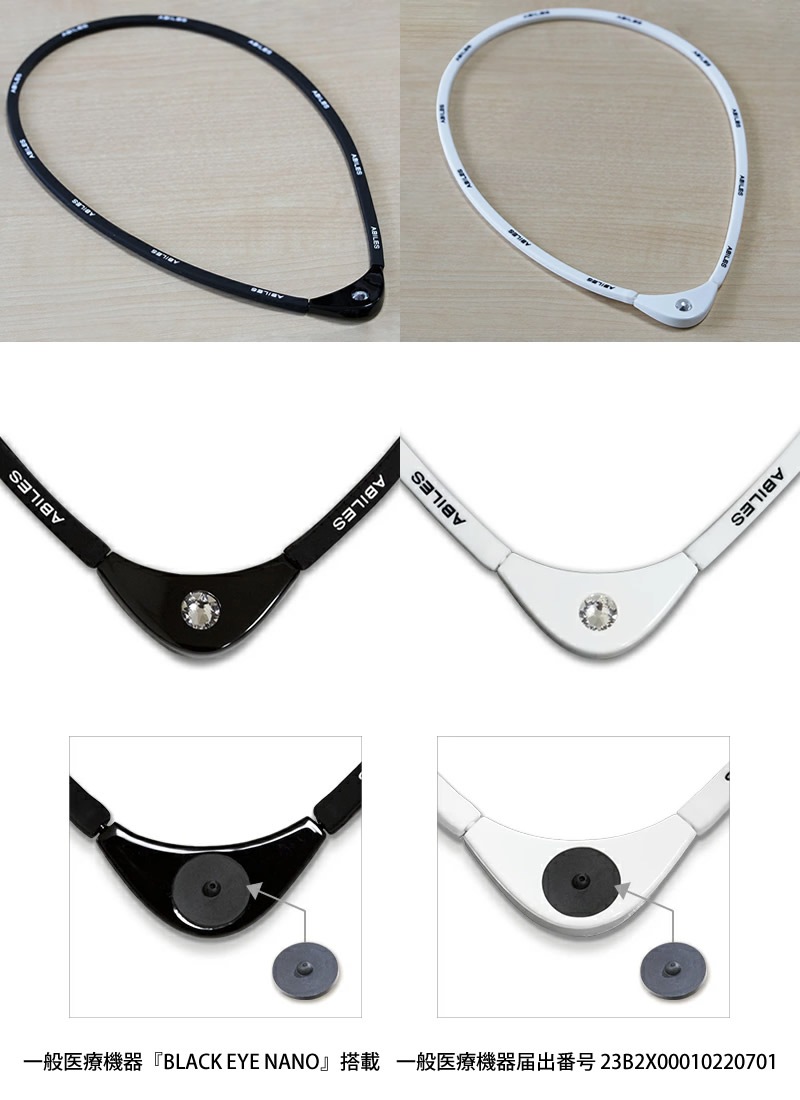 アビリス ナノ フォース ネックレス YL ブラックアイ 一般医療機器