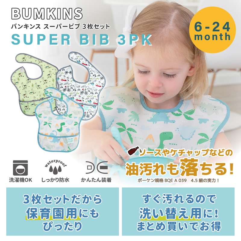 バンキンス スーパービブ 3枚セット (6ヶ月～2歳) 赤ちゃん エプロン 