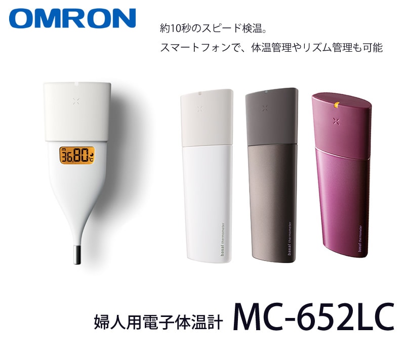オムロン 婦人用電子体温計 MC-652LC 婦人体温計 基礎体温計 口中専用