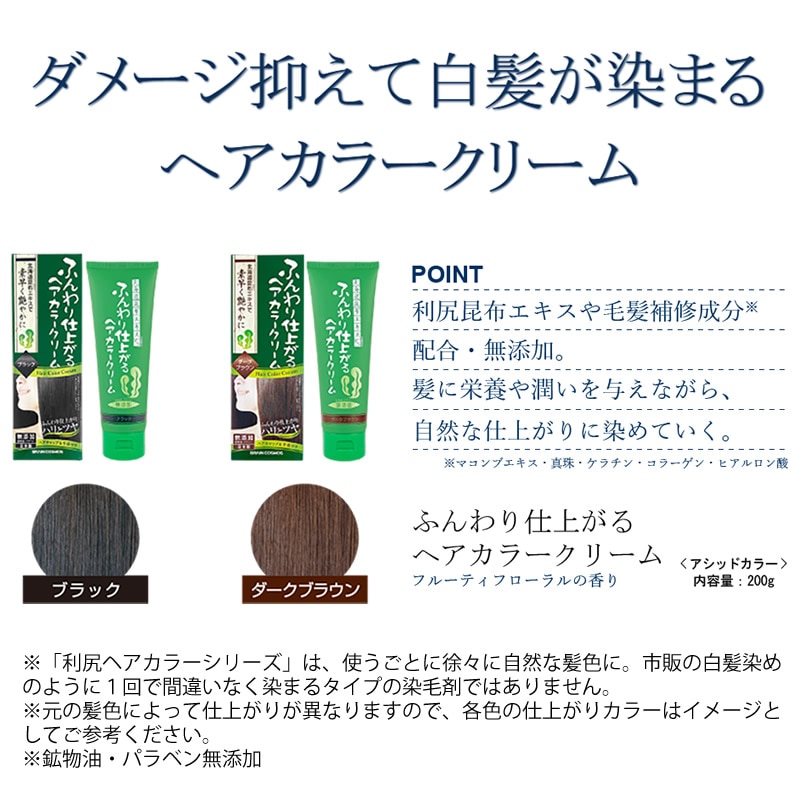 Rishiri 白髪染め カラークリーム ダークブラウン 2個セット＆その他 楽天市場】白髪用 利尻カラークリーム 170g×2本セット 利尻カラー