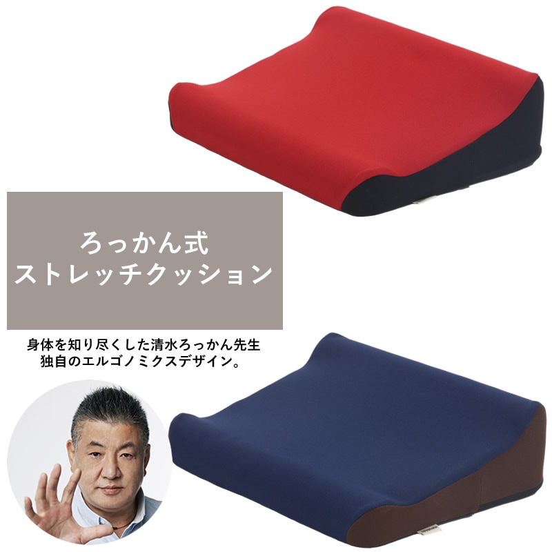 ろっかん式ストレッチクッション 椅子 座布団 クッション 骨盤