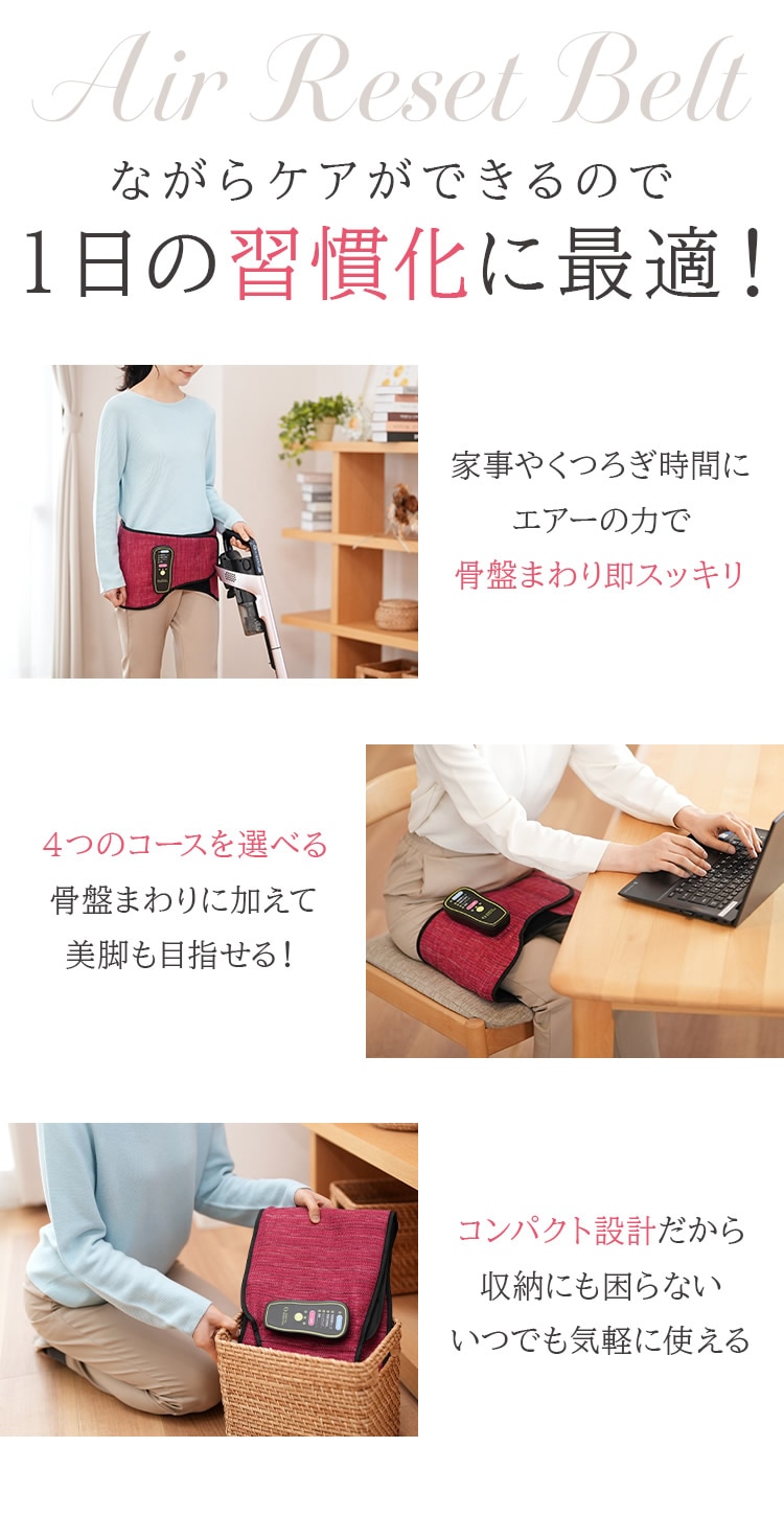芦屋美整体 骨盤エアーリセットベルト 骨盤補整 骨盤ベルト 骨盤ケア