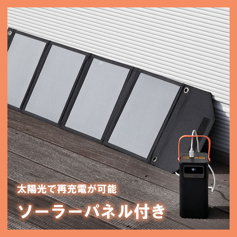 TOHO 大容量コンパクトバッテリー・折りたたみソーラーパネルセット DX