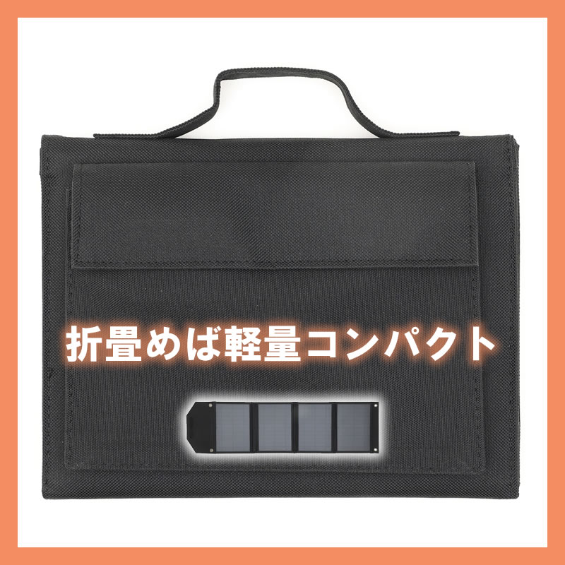 TOHO 大容量コンパクトバッテリー・折りたたみソーラーパネルセット DX