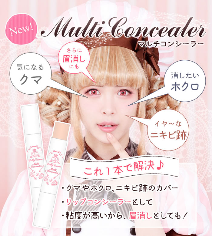 ドーリーコスメ マルチコンシーラー バニラ 乳白色 メール便送料無料 コスプレ メイク Dolly Cosme コスメ カバー クマ シミ隠し コスメ 美容 メイクアップ キャンディコムウェア