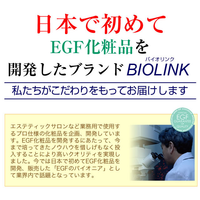 EGFエクストラエッセンスEGF スキンケア 60ml BIOLINK 美容液コスメ/美容