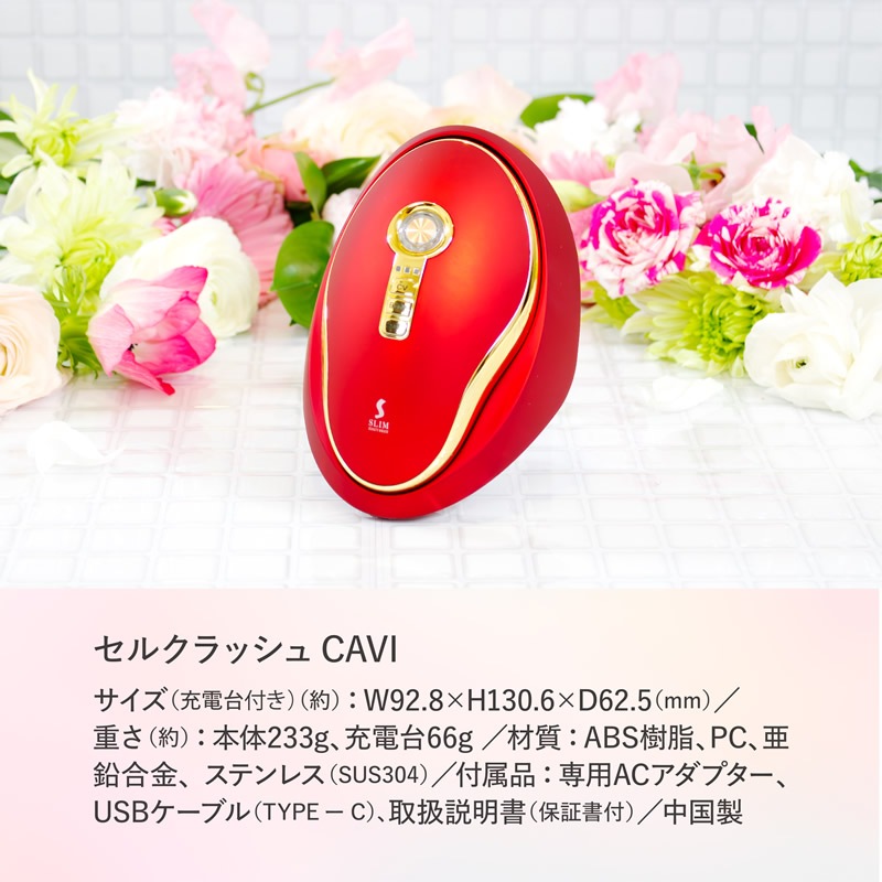 Cell crash CAVI 美容機器 セルクラッシュCAVI セルクラシュキャビ キャビテーション 美容機器