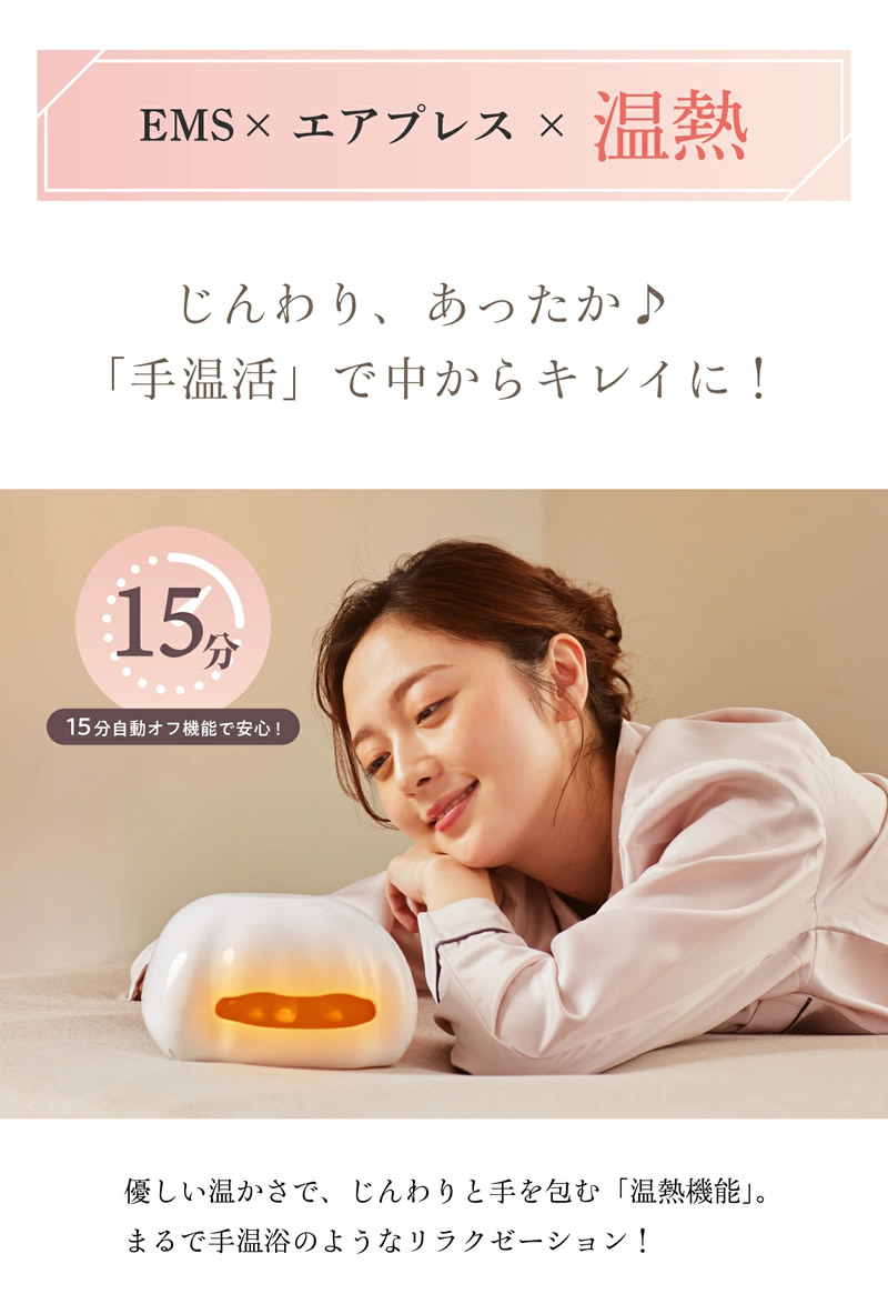 WAVEWAVE ハンドエステ 温熱 EMS エステ エアープレス 手温浴