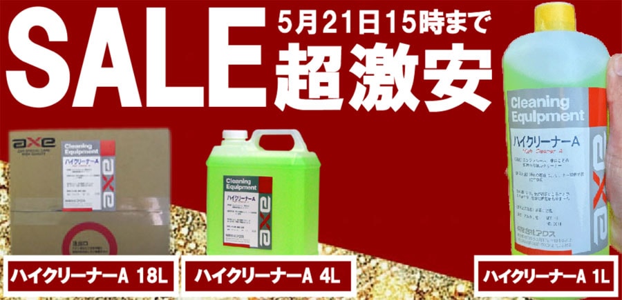 業務用カークリーニング用品のアクス | カテゴリーボディーシャンプー