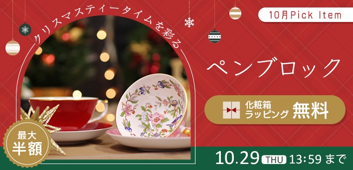10��Pick Item�֥��ꥹ�ޥ��ƥ����������̤�ڥ�֥��å���