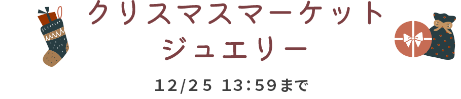 ���ꥹ�ޥ��ޡ����å� ���奨�꡼