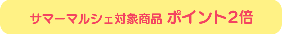 ���ޡ��ޥ륷���оݾ��ʡ��ݥ���ȣ���