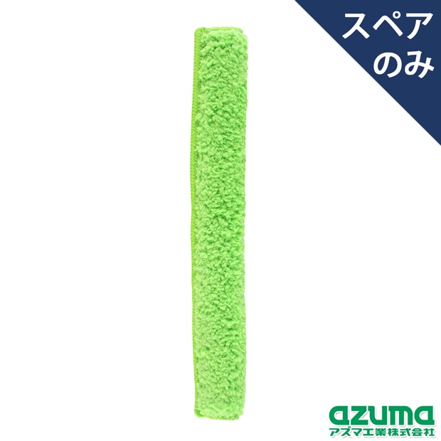 TK伸縮自在ガラス網戸ワイパー取替モップ（スペアのみ・本体別売り