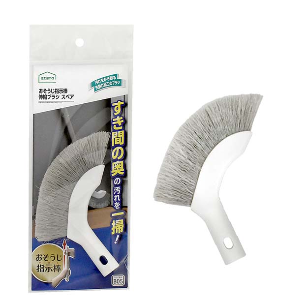 FX694おそうじ指示棒伸縮ブラシ
