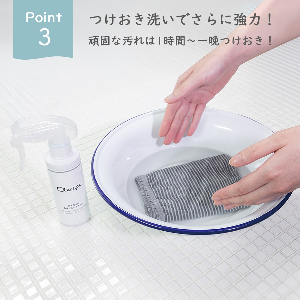 クレシピ 洗濯用洗剤 血液・えりそで汚れ |おそうじのことならアズマ