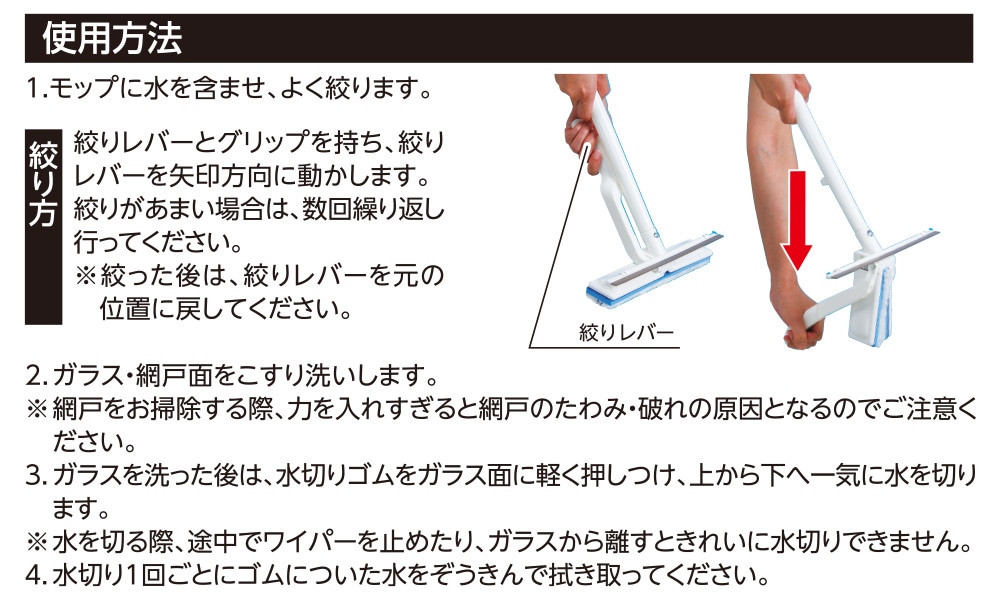 WD323 窓・網戸楽絞りワイパー24F（伸縮柄・全長約100cm～145cm