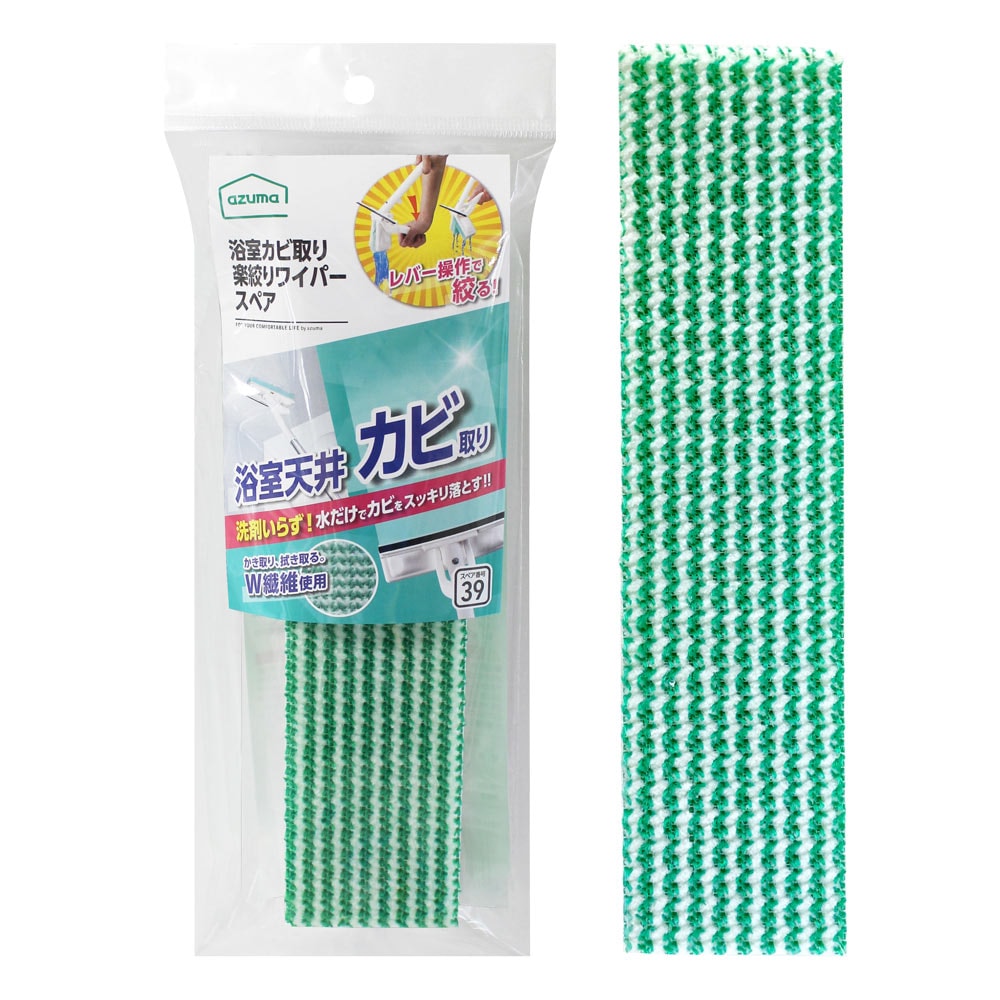 スペア番号39】浴室カビ取り楽絞りワイパースペアSP391(スペアのみ・柄