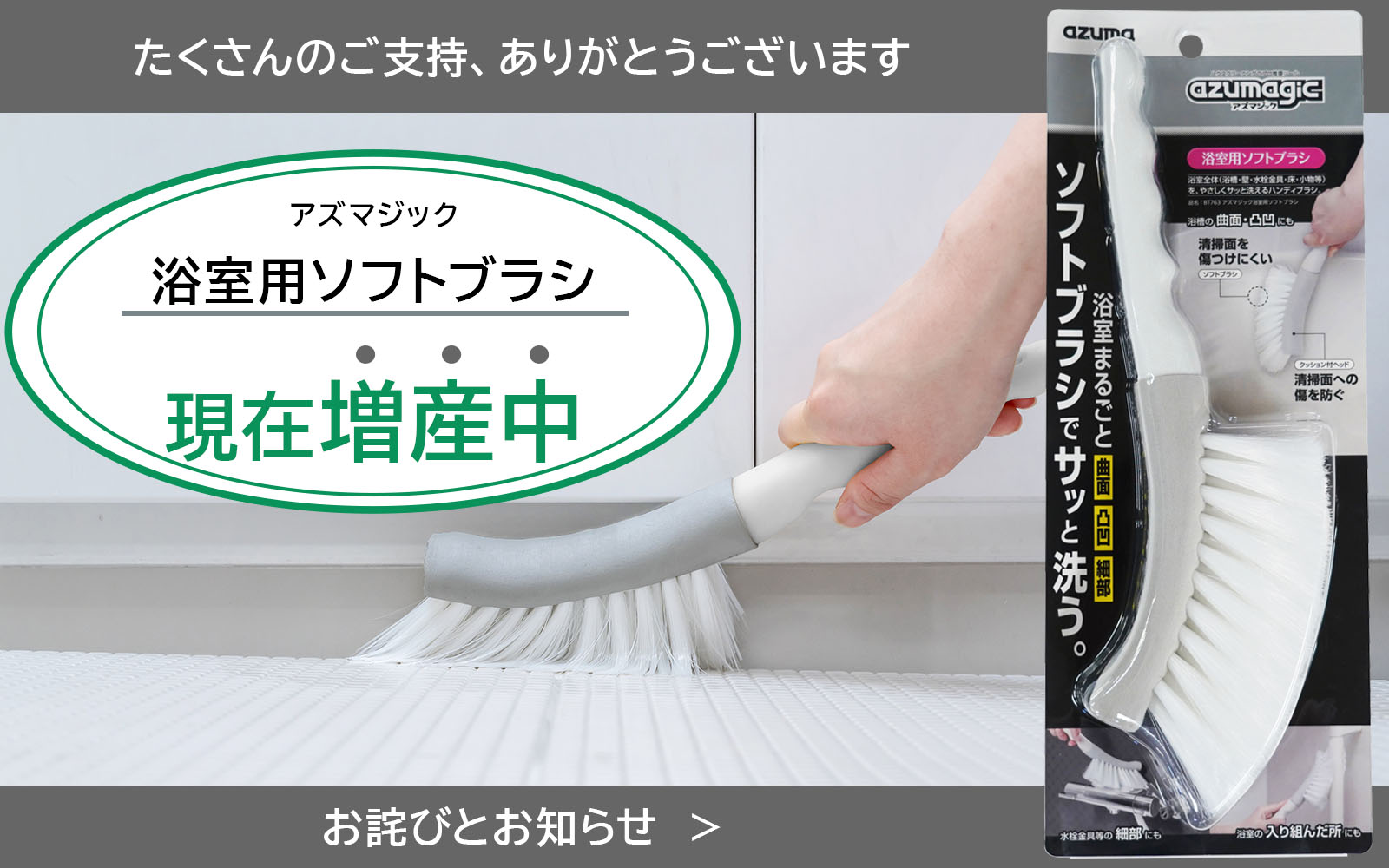 おそうじのことならアズマ・アズマ公式オンラインショップ