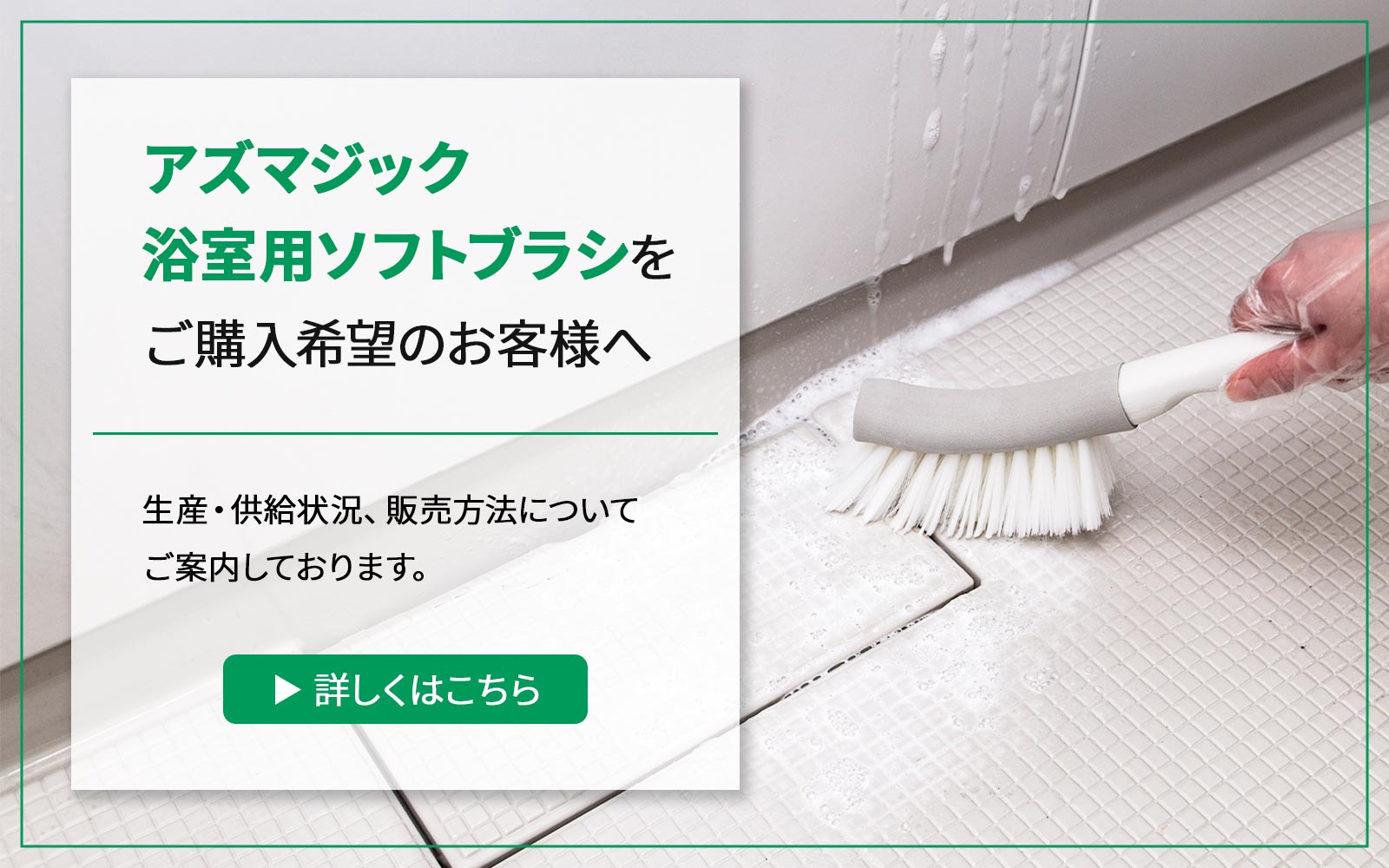 おそうじのことならアズマ・アズマ公式オンラインショップ