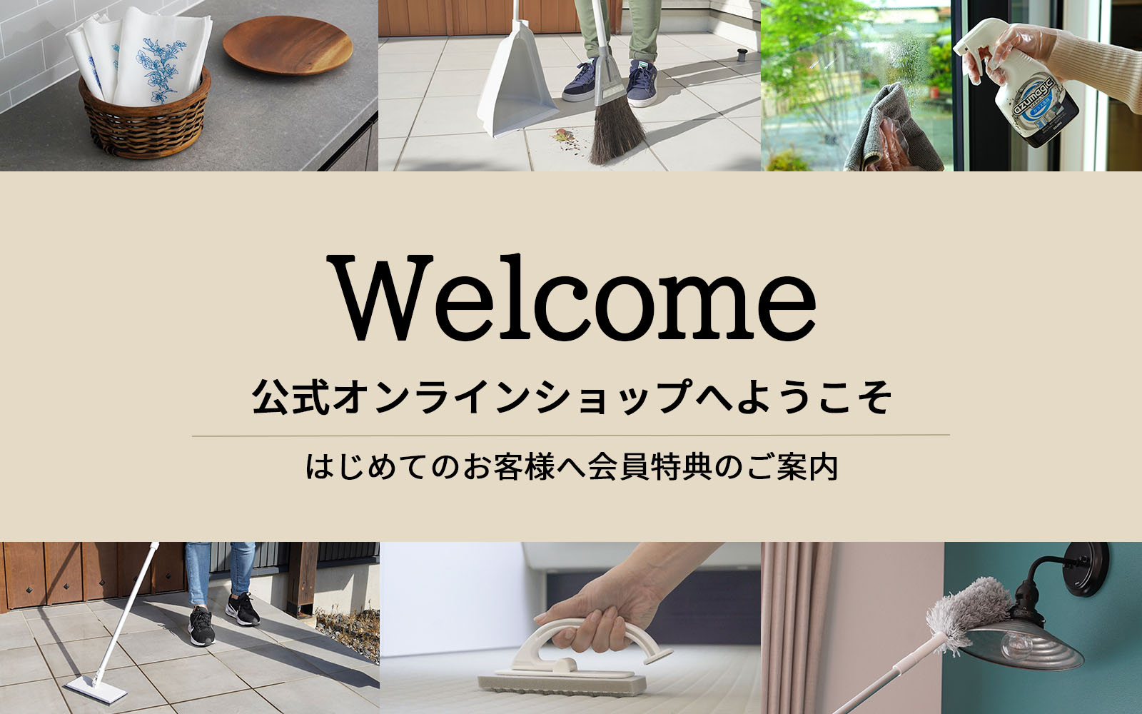 はじめてのお客様へ