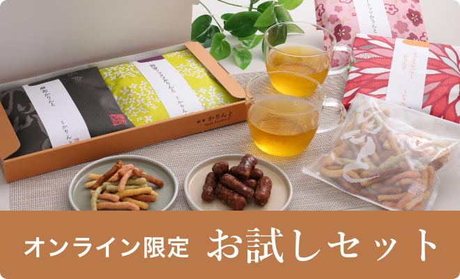 かりんとぱれっと 8袋詰合せ [AZ326]｜商品詳細ページ｜ 【公式