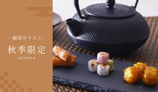 秋限定小バナー