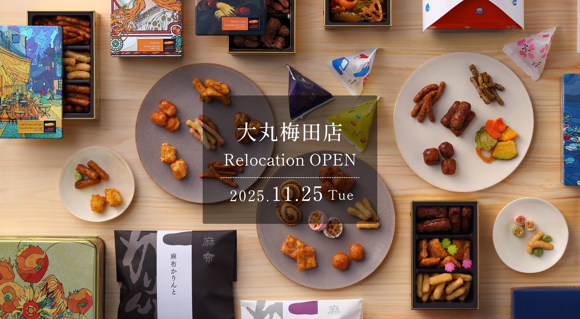 麻布かりんと大丸梅田店