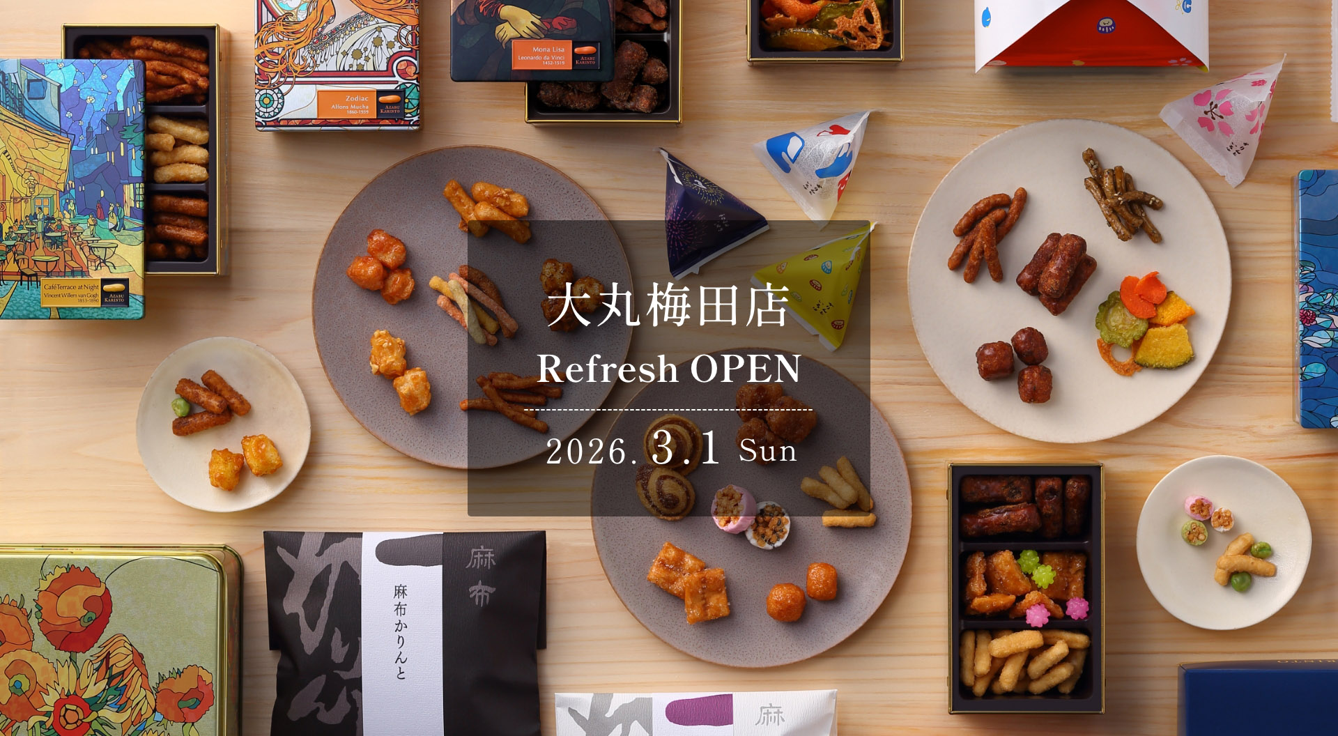 公式】麻布かりんと バリエーション豊富なかりんとう・かりんとまんの