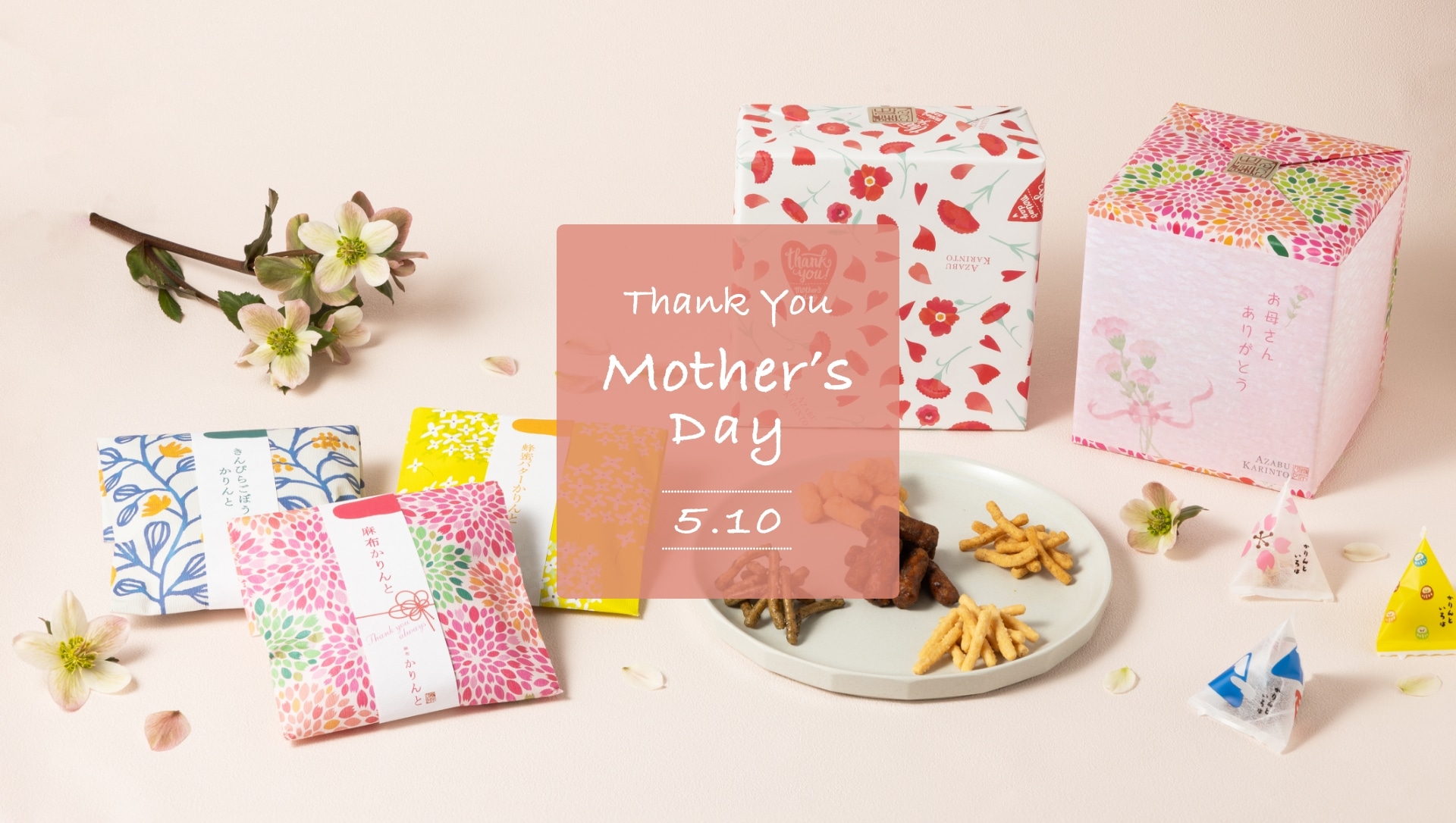母の日2026