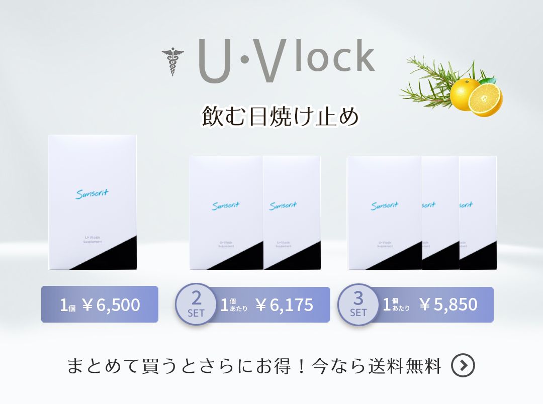 U・Vlock