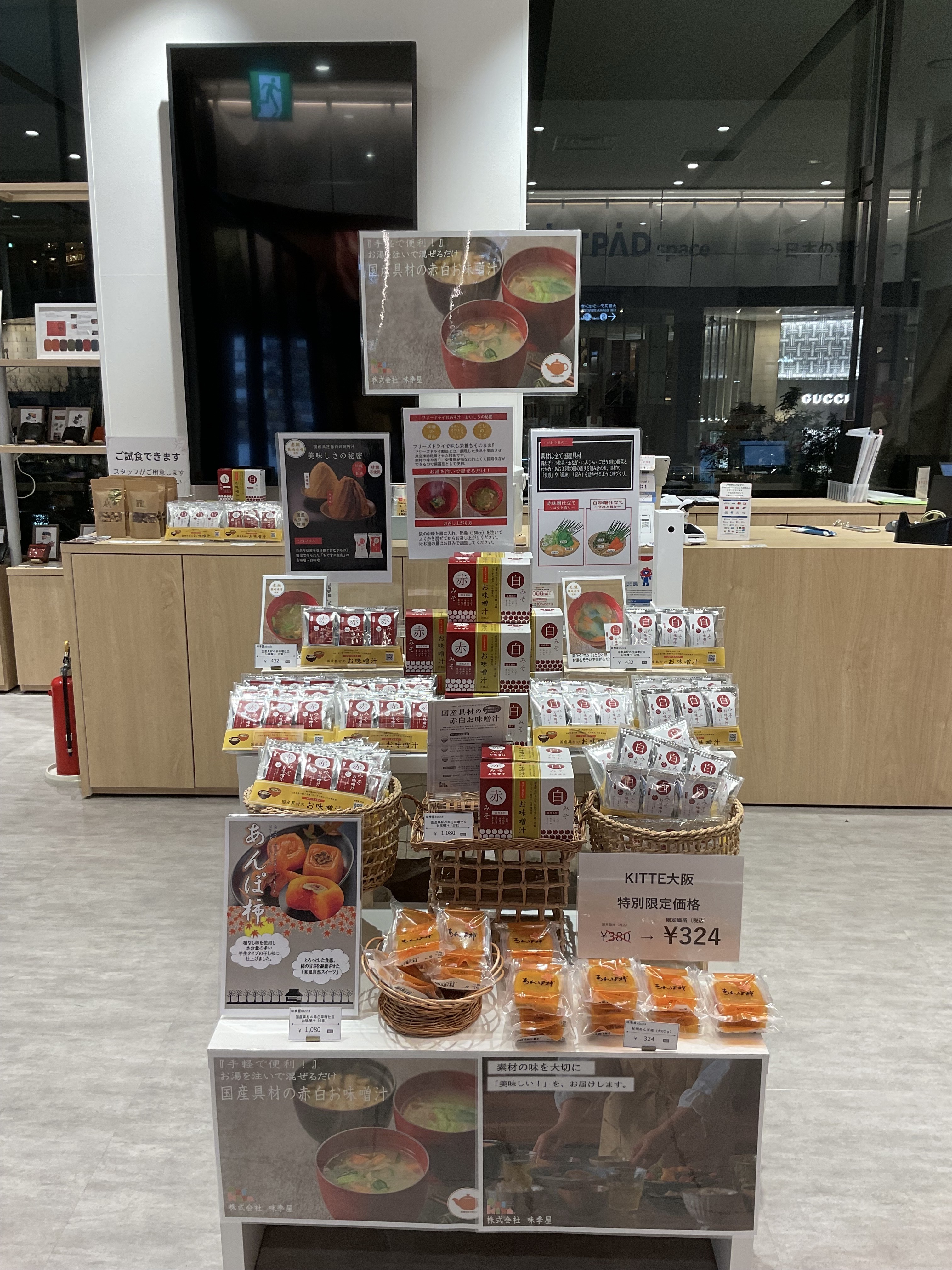2/3 大阪、西梅田「KITTE大阪」に出店中