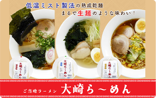 ご当地ラーメン