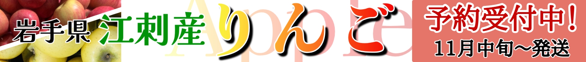 りんごロングバナー
