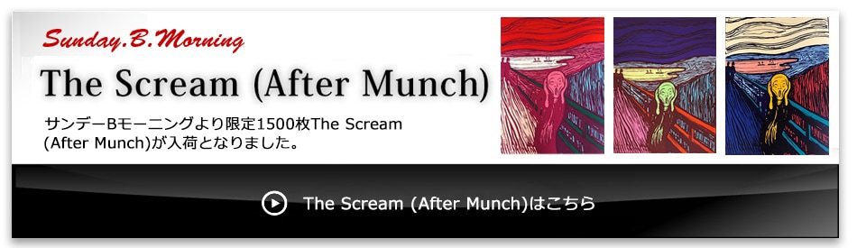 Sunday B Morning The Scream (After Munch) 限定1500枚　証明書付（アンディ ウォーホル）